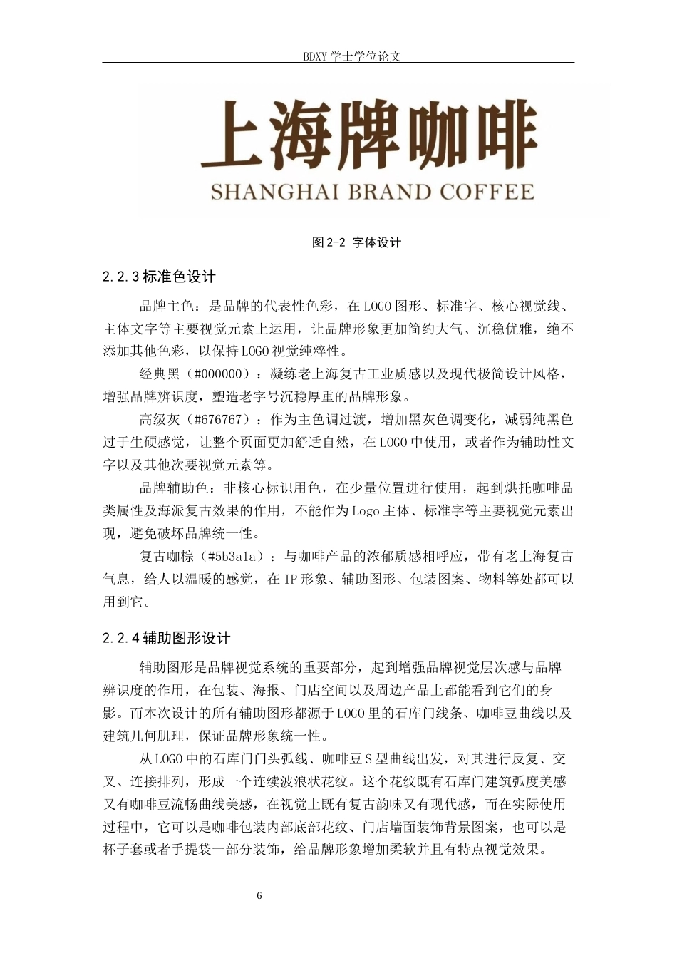 26年WP视觉传达设计 “上海牌咖啡”品牌设计的论述报告0.9-AI7.97全日制(8443字).docx_第9页