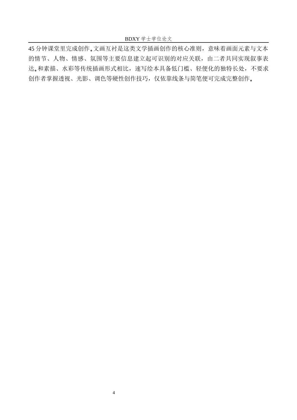 26年WP美术学 速写绘本在初中美术的教学研究1.78-AI10.51全日制(14395字).docx_第7页