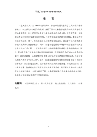 26年WP英语 跨文化传播视域下的叙事视角研究——以《追风筝的人》为例5.74-AI8.72-约36751字符.pdf