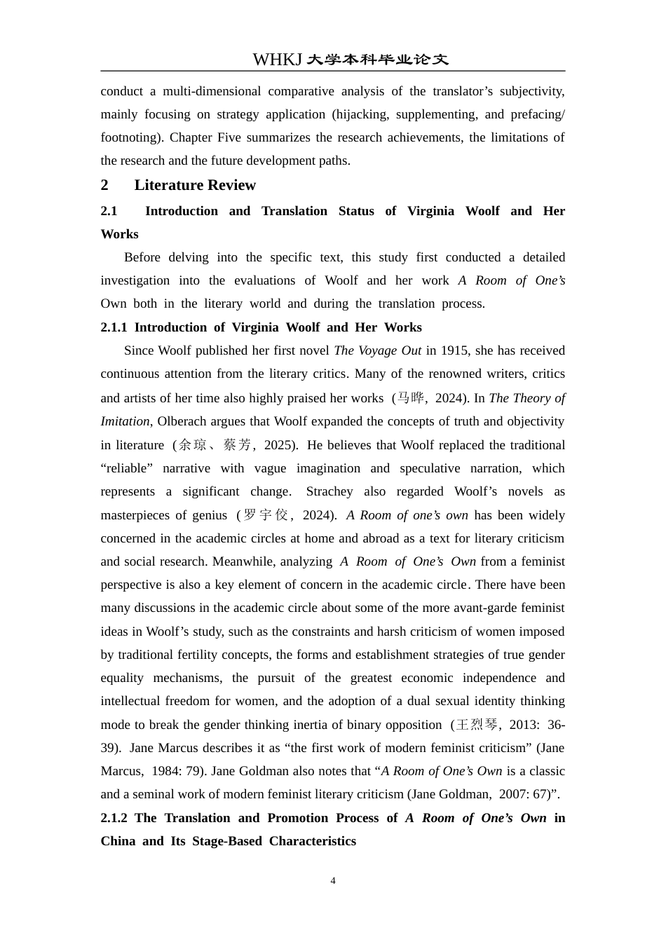 26年WP翻译 女性主义视域下《一间自己的房间》译者主体性研究10.25-AI6.34(14141字).doc_第7页
