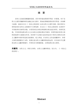 26年WP翻译 女性主义视域下《一间自己的房间》译者主体性研究10.25-AI6.34(14141字).doc