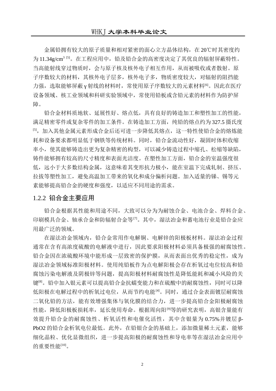 26年WP材料成型及控制工程 轧制及表面处理工艺对铅合金接触电阻的影响9.53-AI16.71全日(14466字).docx_第5页