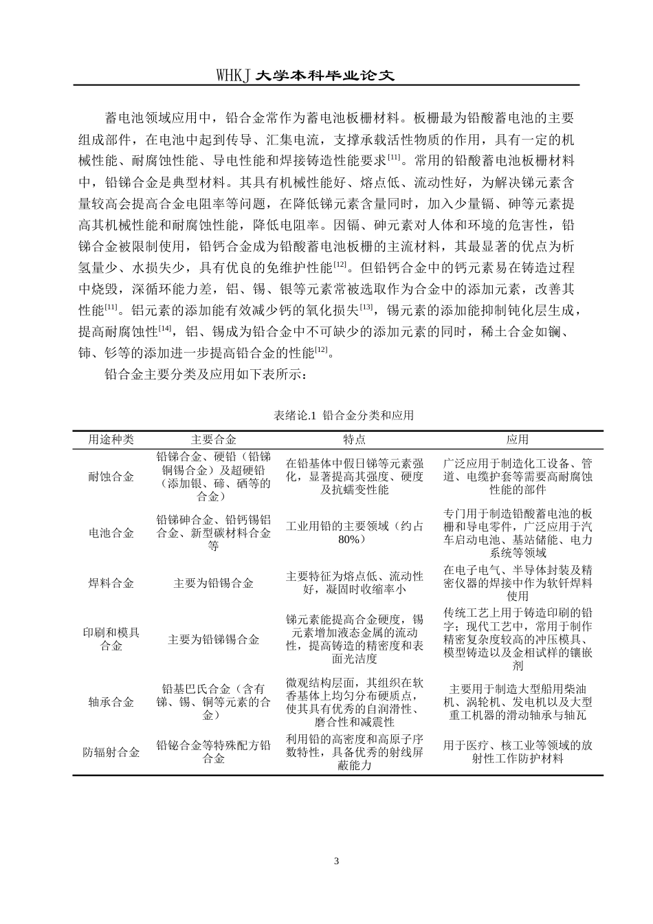 26年WP材料成型及控制工程 轧制及表面处理工艺对铅合金接触电阻的影响9.53-AI16.71全日(14466字).docx_第6页