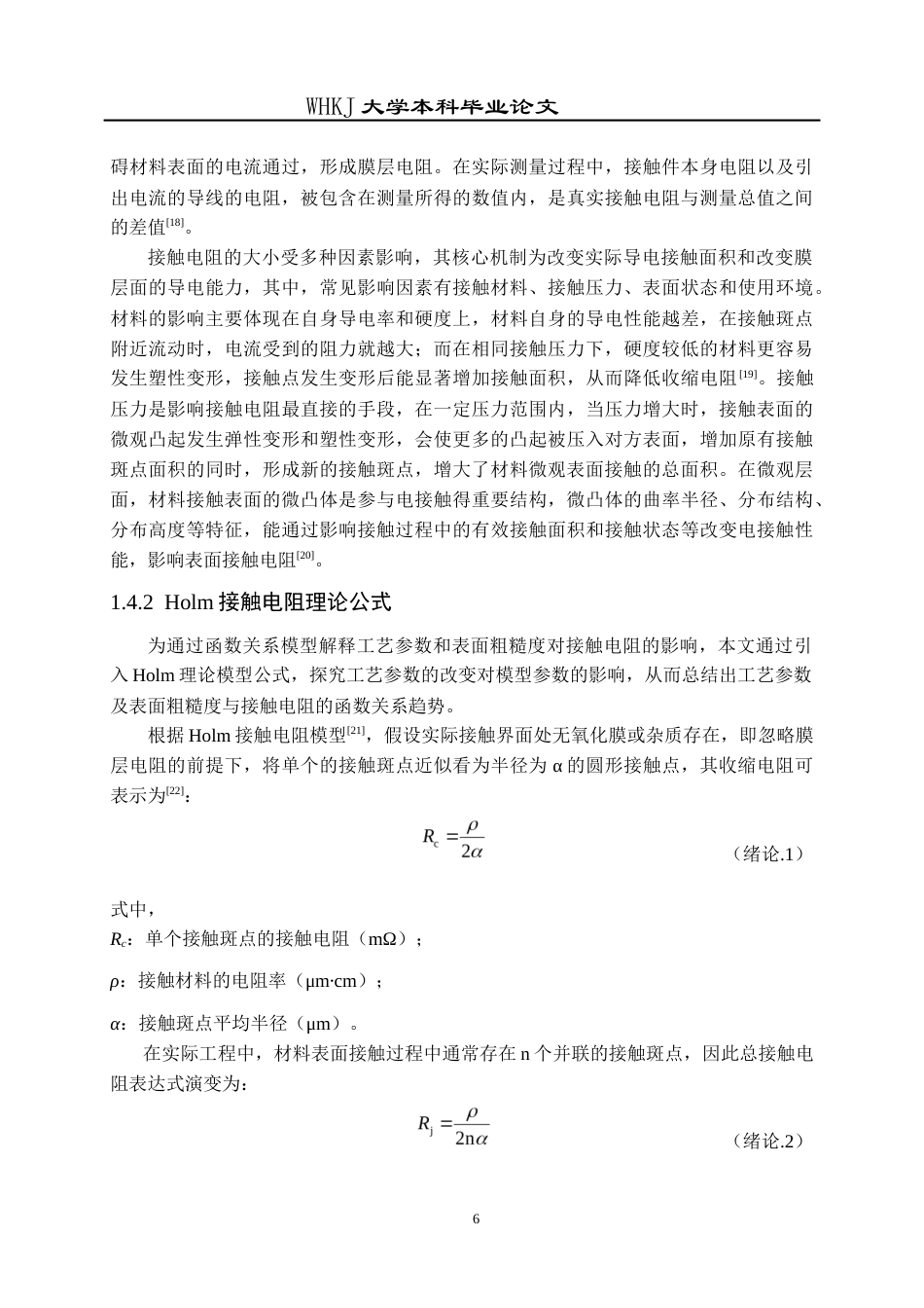 26年WP材料成型及控制工程 轧制及表面处理工艺对铅合金接触电阻的影响9.53-AI16.71全日(14466字).docx_第9页