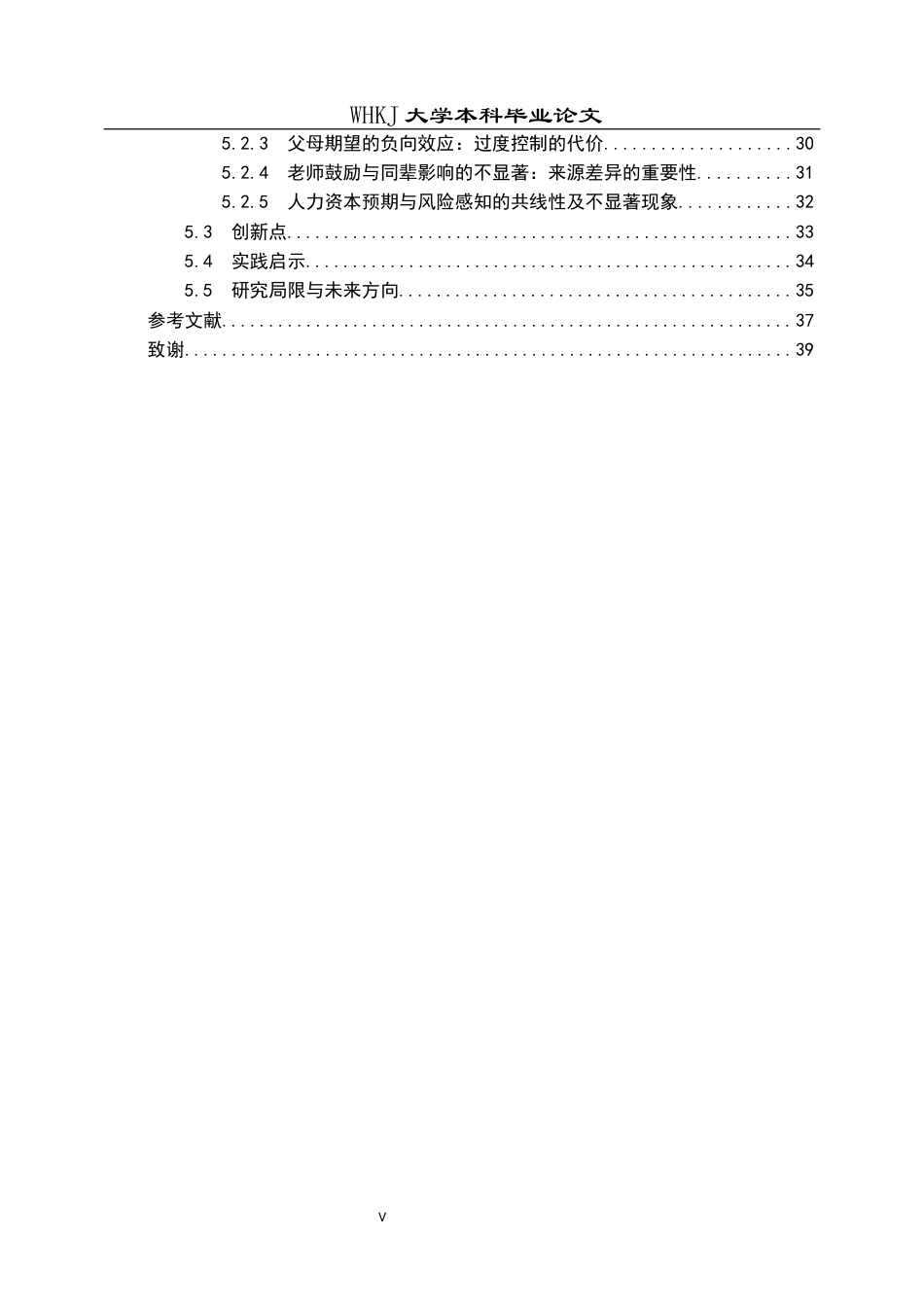 26年WP统计学 关于大学生考研意愿影响因素的统计分析10.54-AI11.42_1全日(26819字).docx_第5页