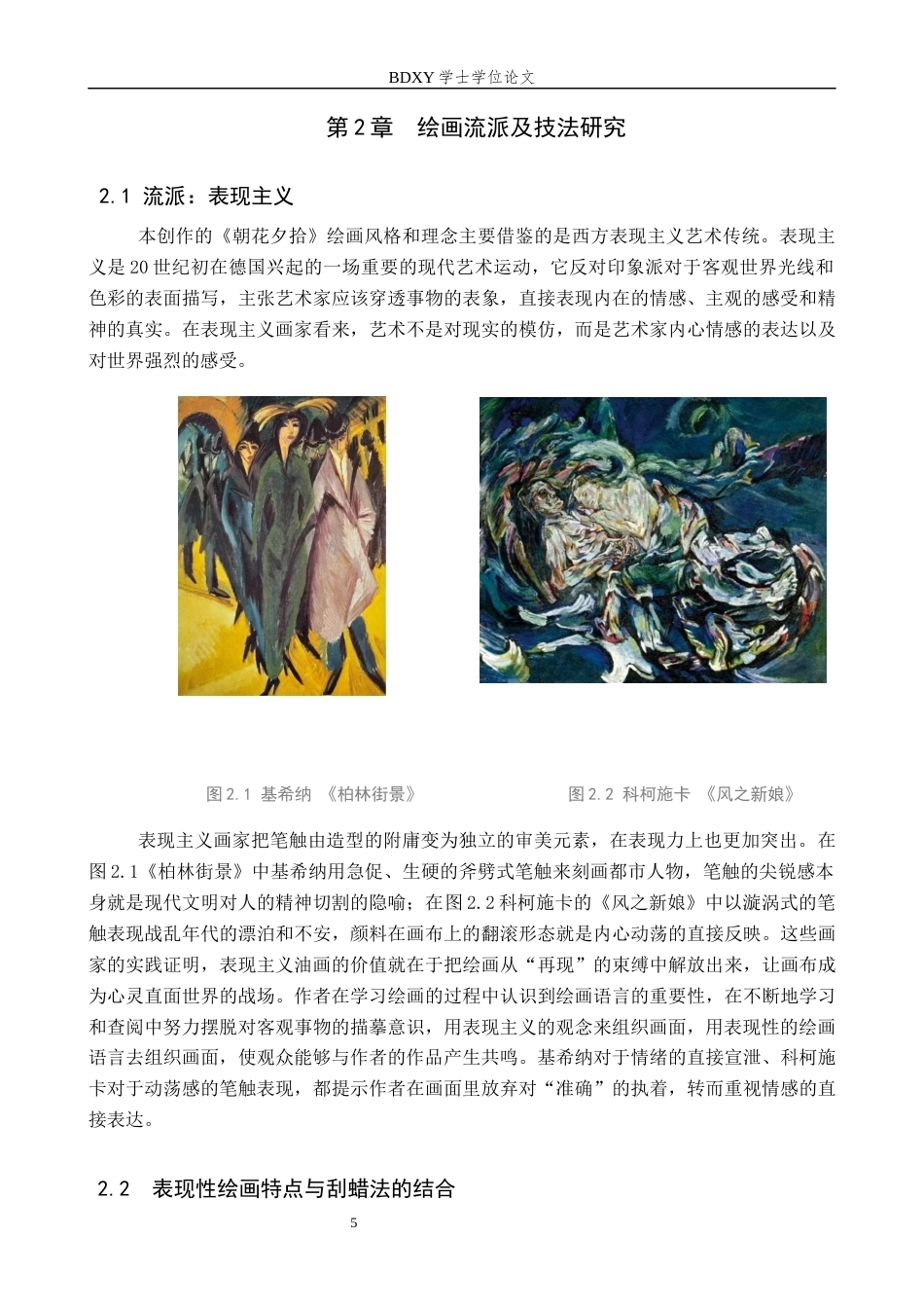 26年WP绘画 毕业创作《朝花夕拾》论述报告0.52-AI0.0全日制(7230字).docx_第6页