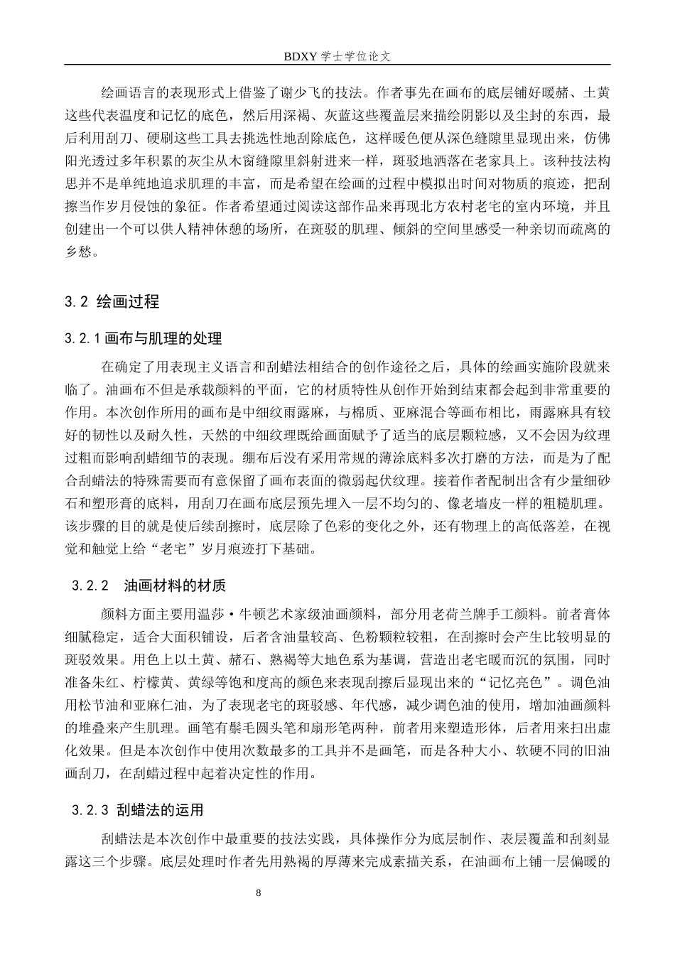 26年WP绘画 毕业创作《朝花夕拾》论述报告0.52-AI0.0全日制(7230字).docx_第9页
