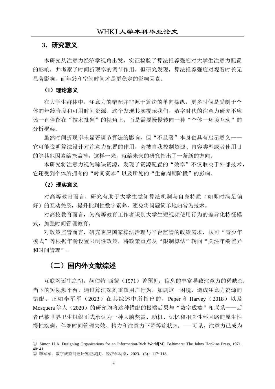 26年WP投资学 算法推荐强度对大学生注意力配置的影响研究——短视频场景下的实证检验5.38-AI36.3全日(16703字).docx_第7页