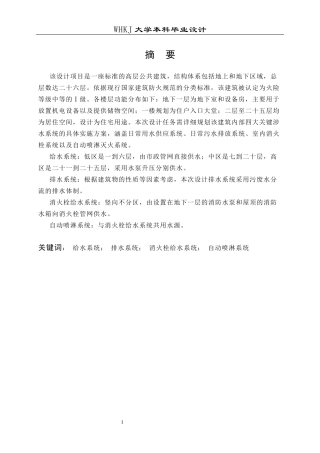 26年WP给排水科学与工程 武汉招商雍华府6号楼给排水工程设计26.57-AI19.51全日(14060字).docx