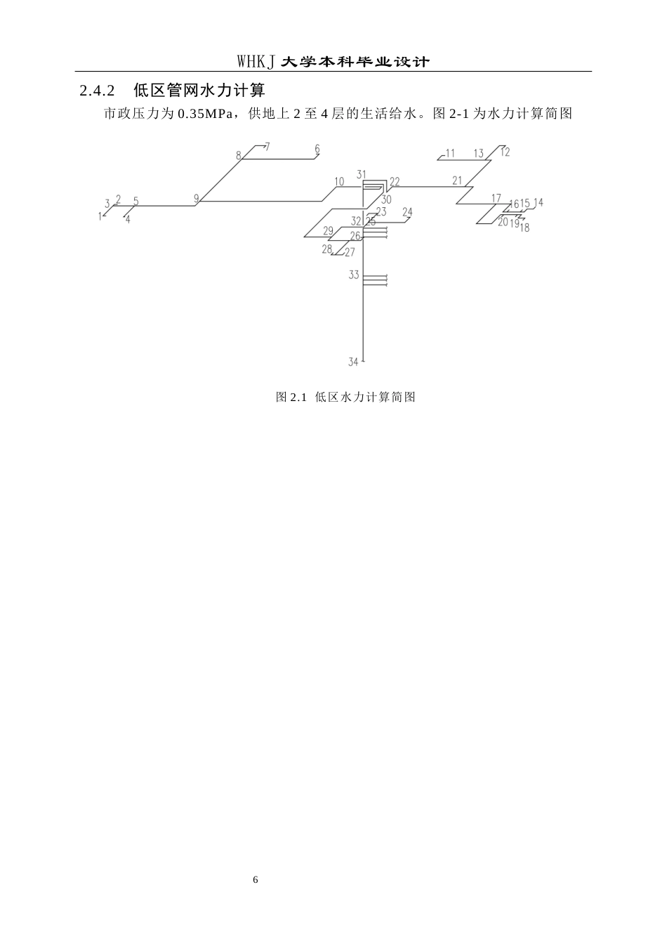 26年WP给排水科学与工程 武汉招商雍华府6号楼给排水工程设计26.57-AI19.51全日(14060字).docx_第10页