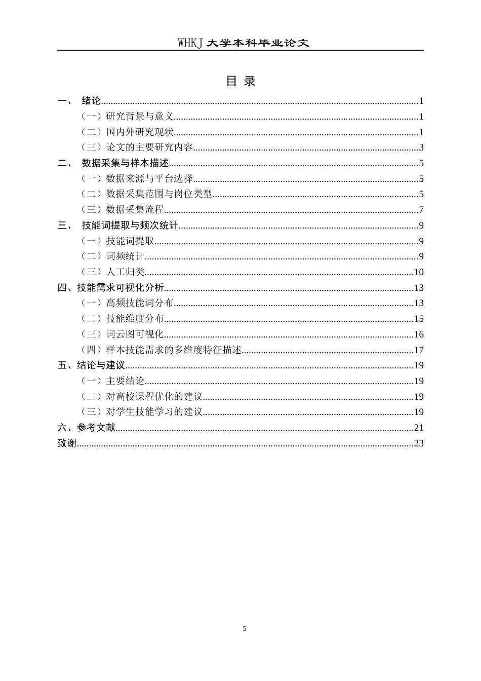 26年WP信息管理与信息系统 信管专业招聘需求技能图谱构建与趋势分析0.22-AI2.97全日(18410字).docx_第6页