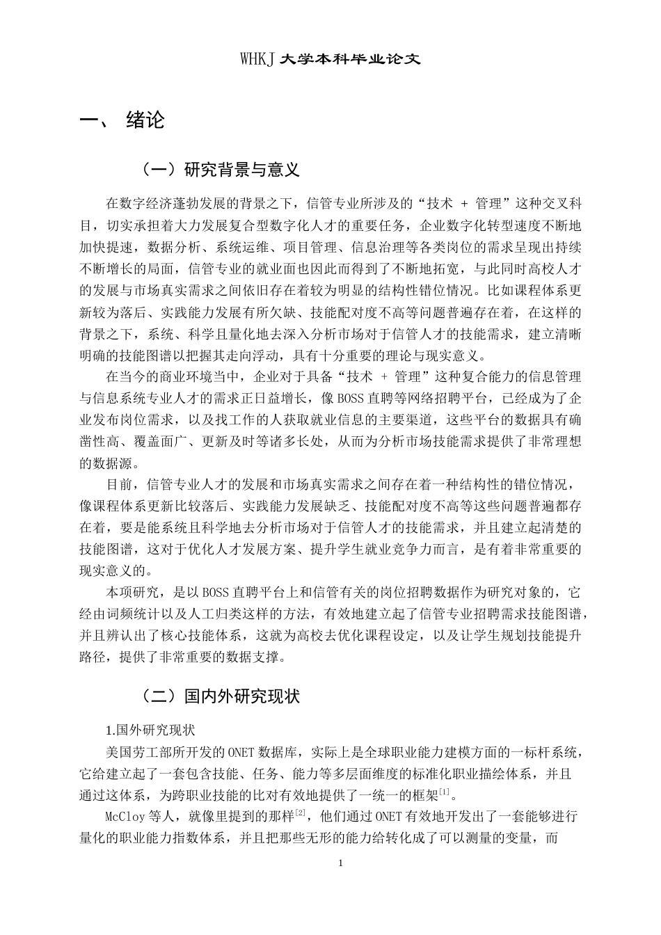 26年WP信息管理与信息系统 信管专业招聘需求技能图谱构建与趋势分析0.22-AI2.97全日(18410字).docx_第7页