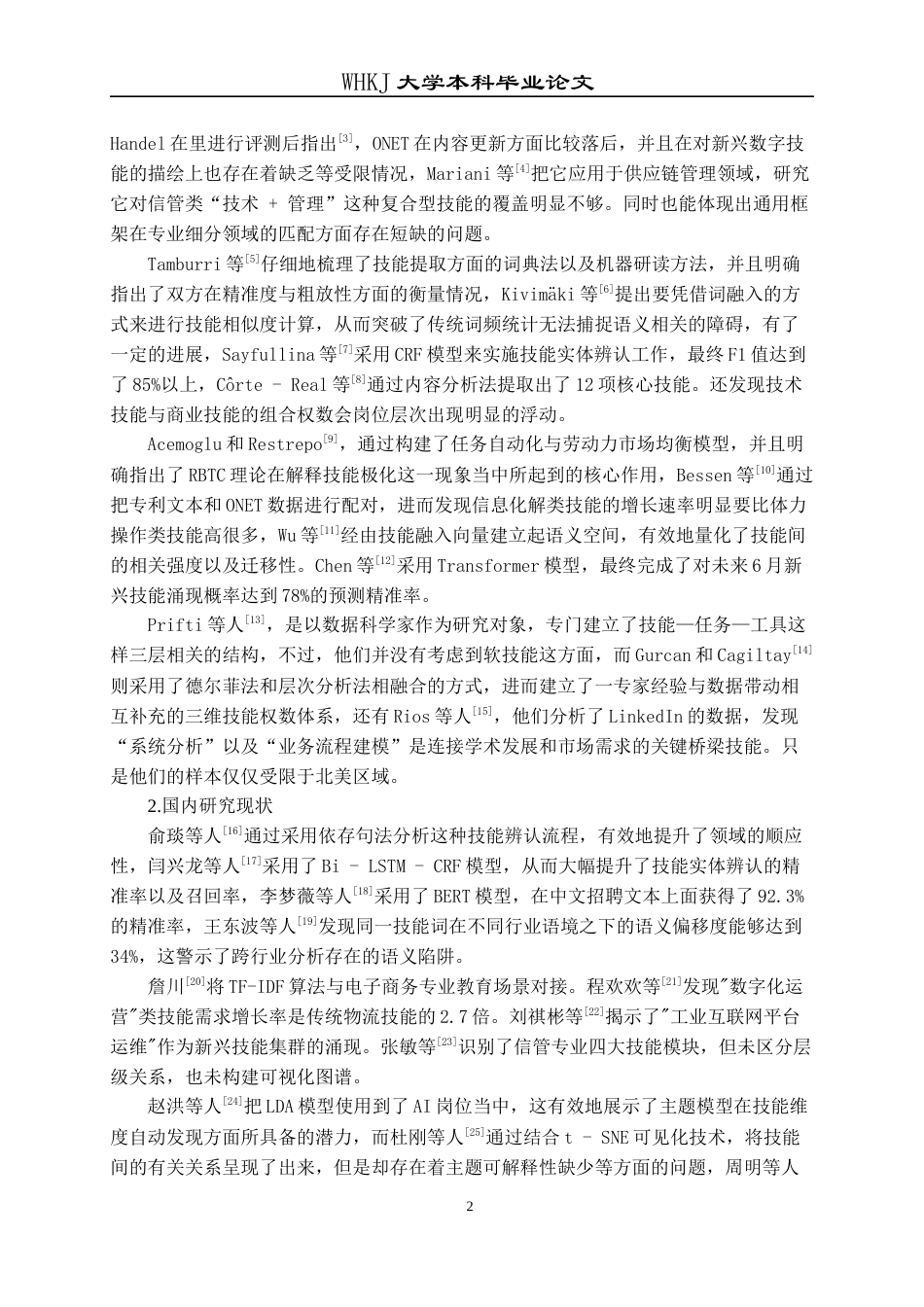 26年WP信息管理与信息系统 信管专业招聘需求技能图谱构建与趋势分析0.22-AI2.97全日(18410字).docx_第8页