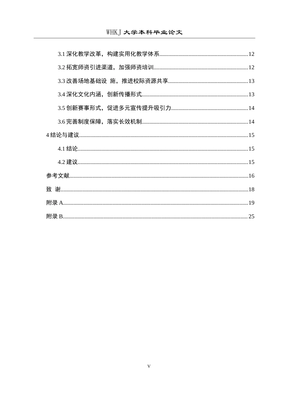26年WP体育教育 武术在普通高校传承发展的困境与推进策略研究 ——以武汉地区高校为例14.04-AI5.16全日(18142字).docx_第6页