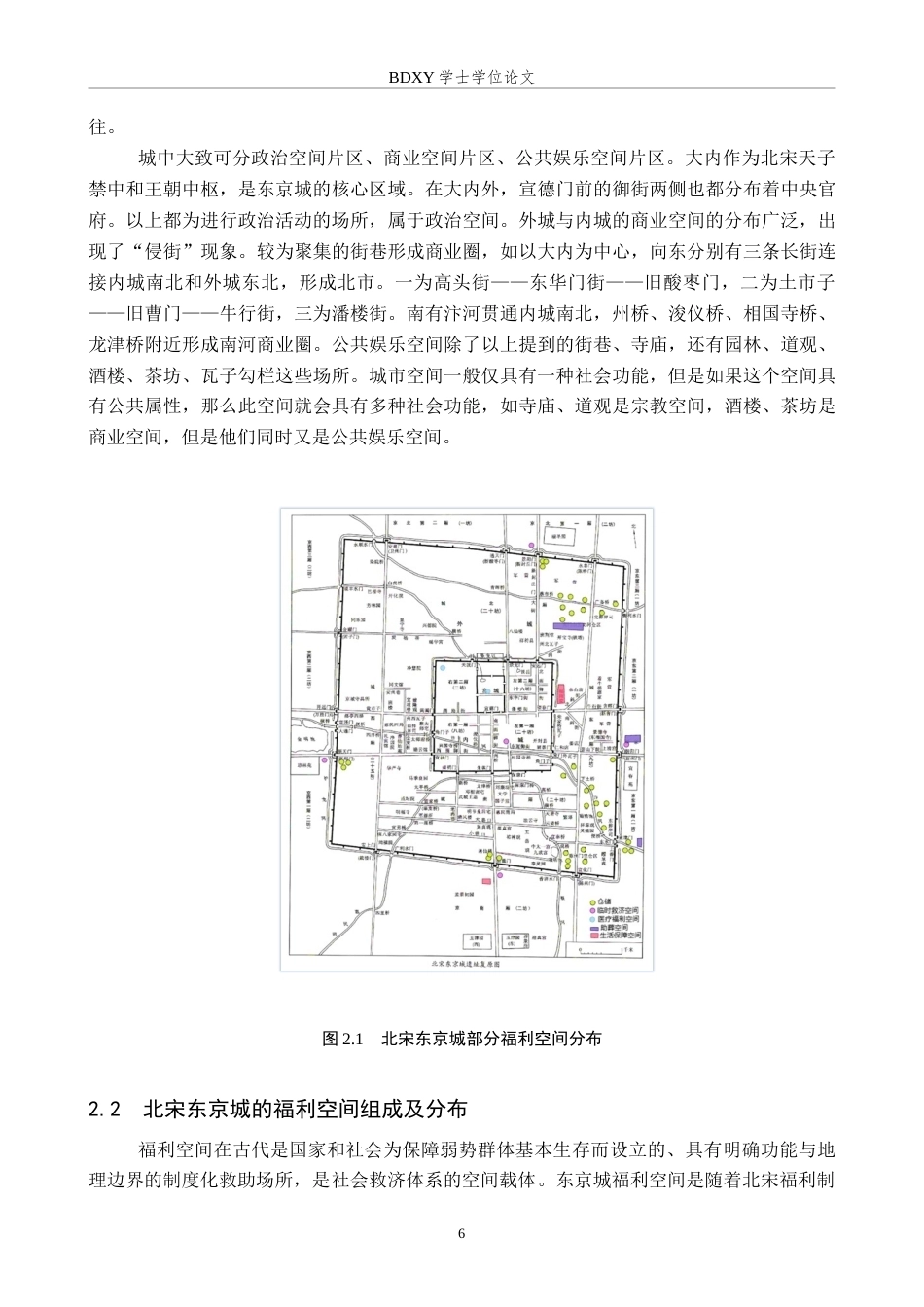 26年WP历史学 北宋东京城福利空间研究19.61-AI4.9全日制(18156字).docx_第10页