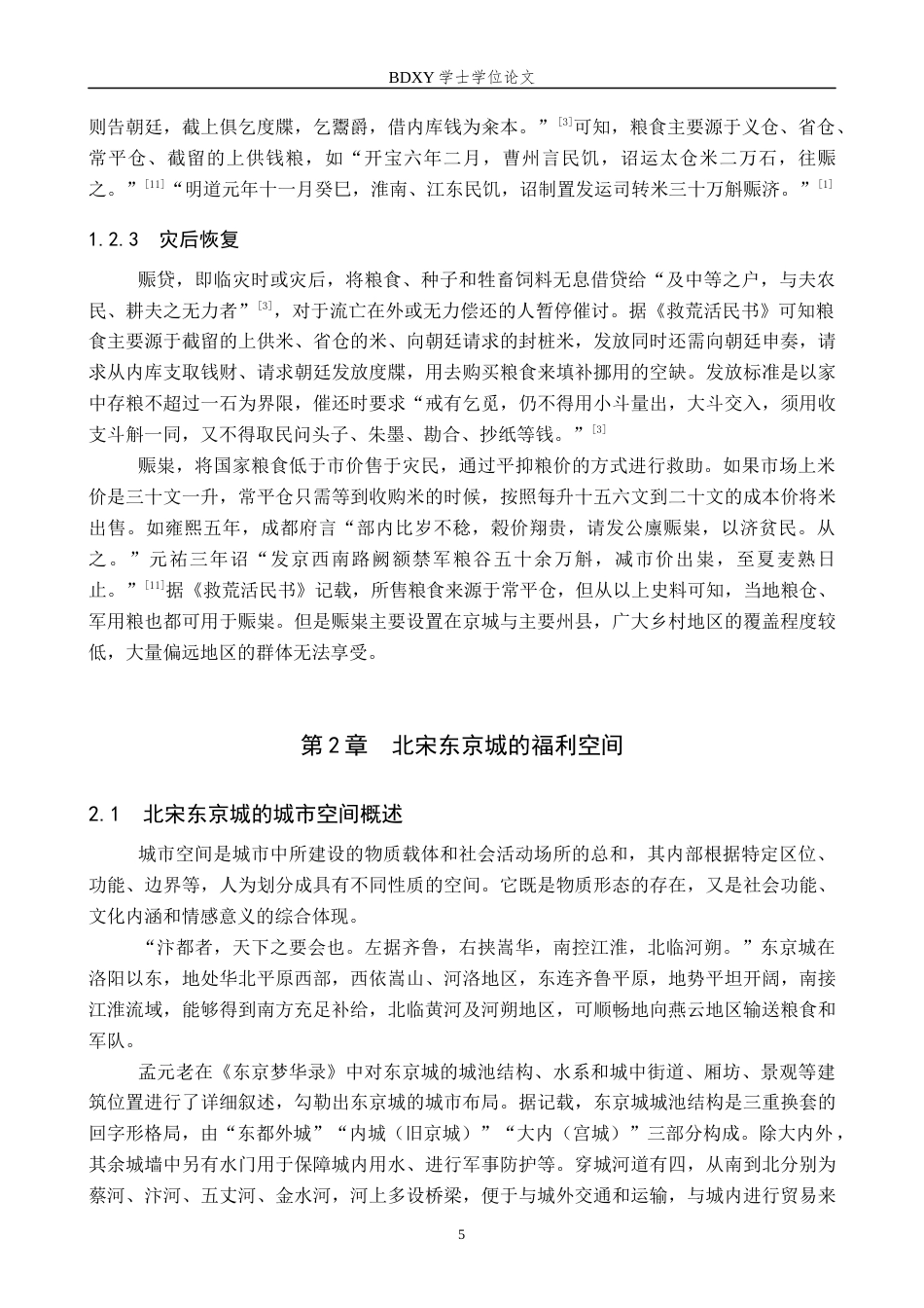 26年WP历史学 北宋东京城福利空间研究19.61-AI4.9全日制(18156字).docx_第9页