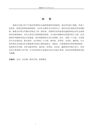 26年WP历史学 北宋东京城福利空间研究19.61-AI4.9全日制(18156字).docx