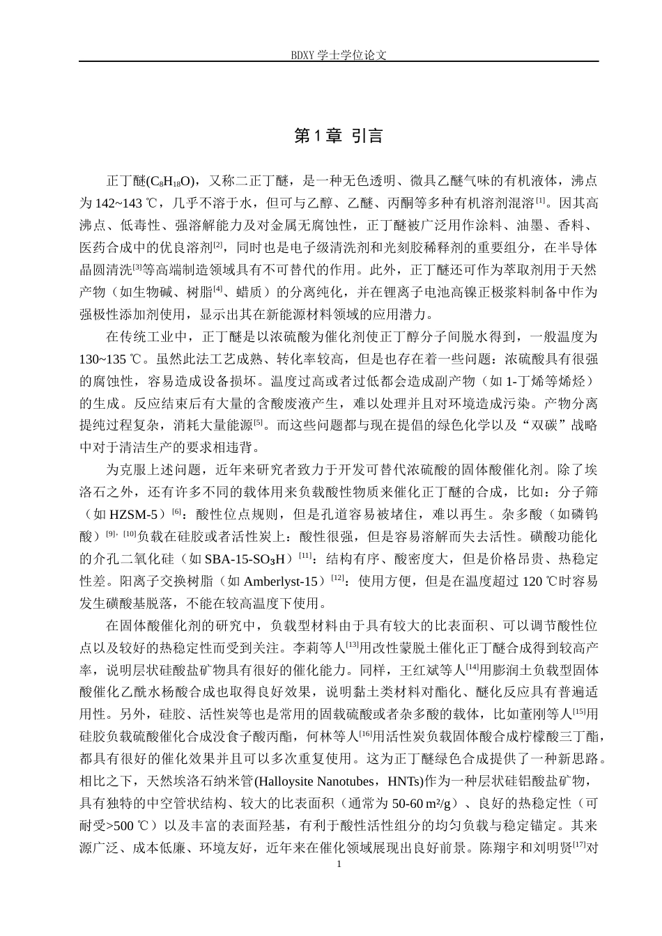 26年WP化学(师范)埃洛石负载型固体酸催化合成正丁醚的实验探究7.32-AI7.09全日制(8384字).docx_第4页