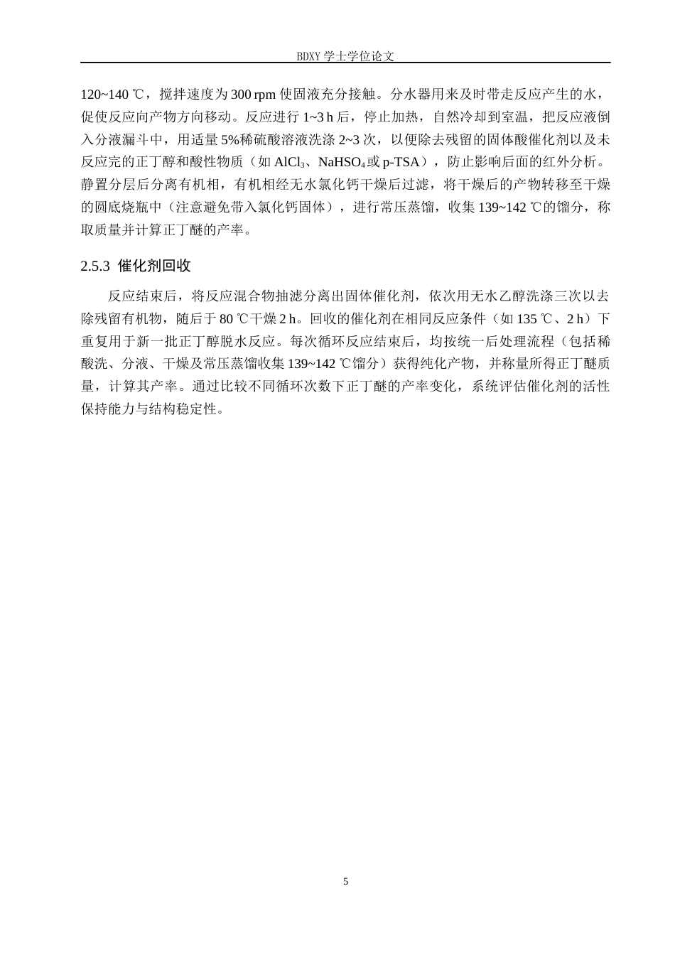26年WP化学(师范)埃洛石负载型固体酸催化合成正丁醚的实验探究7.32-AI7.09全日制(8384字).docx_第8页