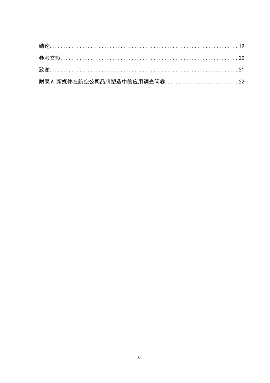 26年WP航空服务艺术与管理 新媒体在航空公司品牌塑造中的应用研究2.93-AI9.17_1全日制(17061字).docx_第4页