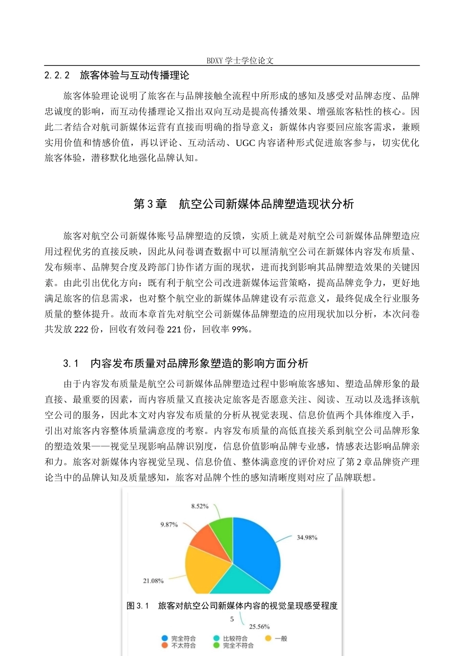 26年WP航空服务艺术与管理 新媒体在航空公司品牌塑造中的应用研究2.93-AI9.17_1全日制(17061字).docx_第9页