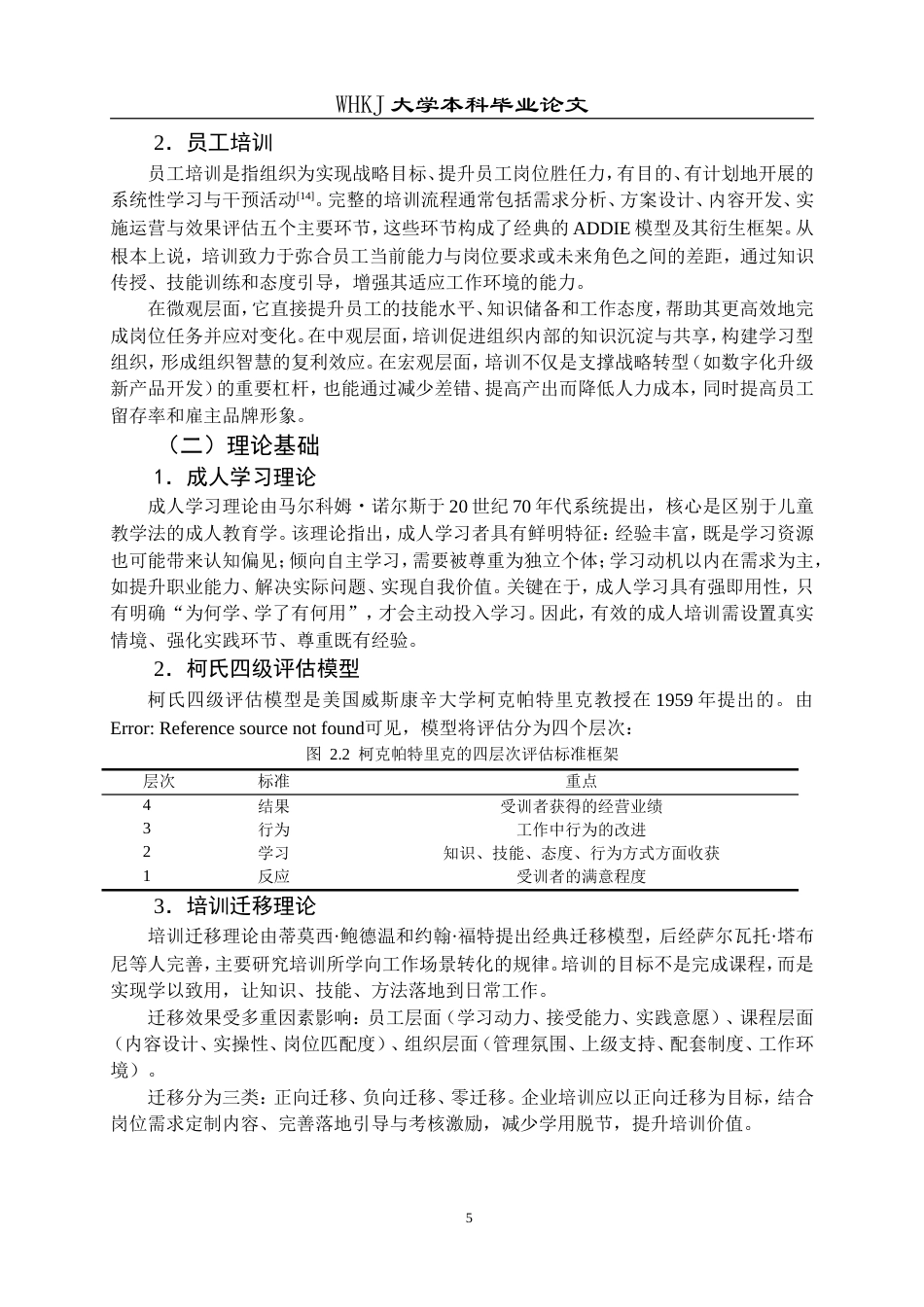 26年WP人力资源管理 数智化背景下S公司员工培训问题与对策研究8.93-AI55.65(18510字).doc_第10页