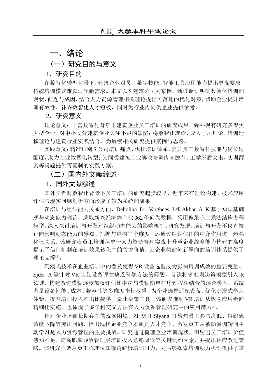 26年WP人力资源管理 数智化背景下S公司员工培训问题与对策研究8.93-AI55.65(18510字).doc_第6页