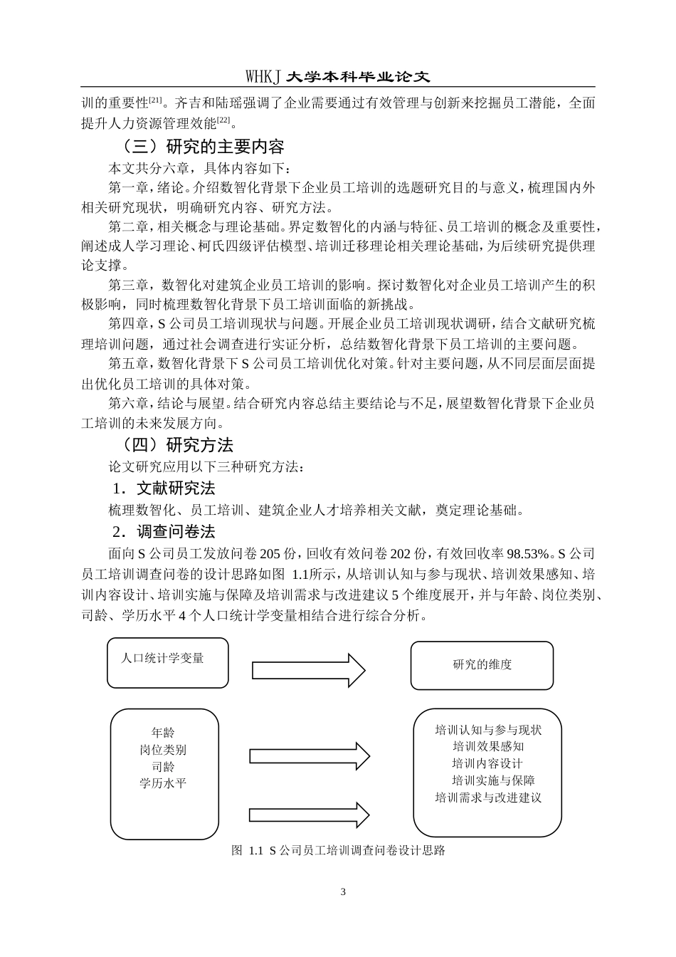 26年WP人力资源管理 数智化背景下S公司员工培训问题与对策研究8.93-AI55.65(18510字).doc_第8页
