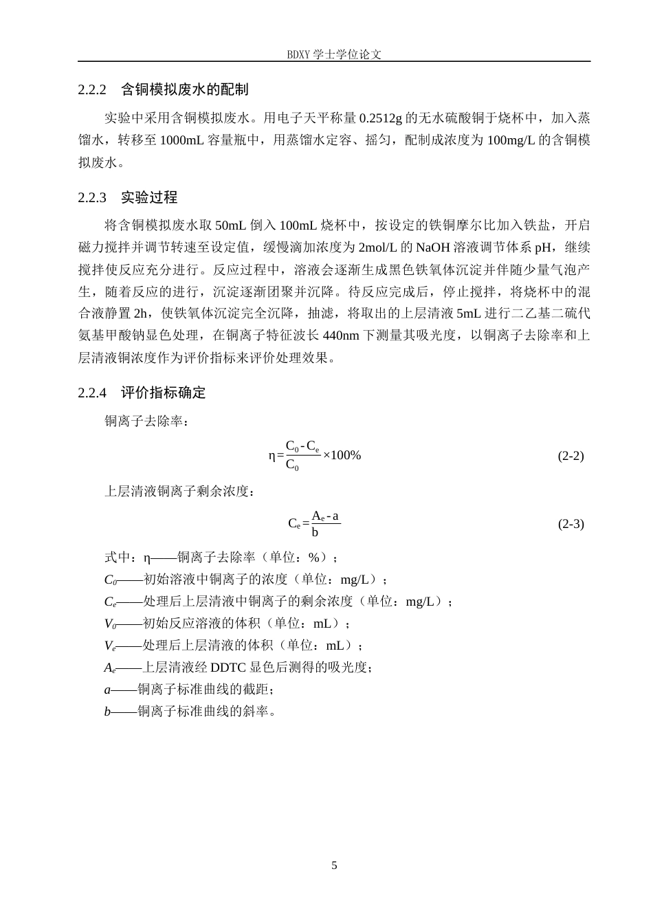 26年WP环境生态工程 铁氧体沉淀法处理水中铜离子的研究16.29-AI14.47全日制(8401字).docx_第8页