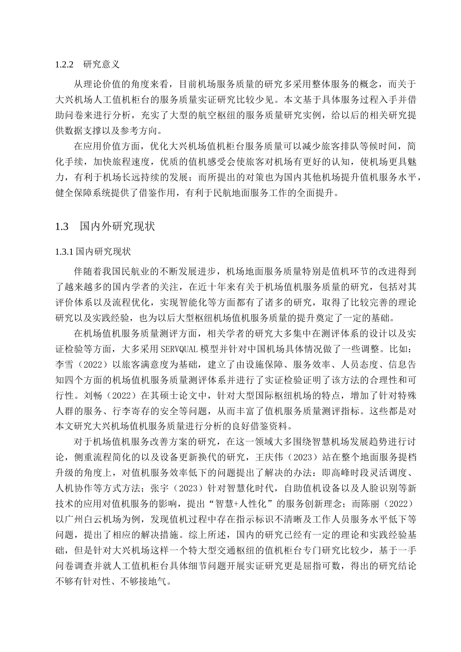 26年WP航空服务艺术与管理 大兴机场值机柜台服务质量提升研究3.49-AI3.94_1全日制(11682字).docx_第5页