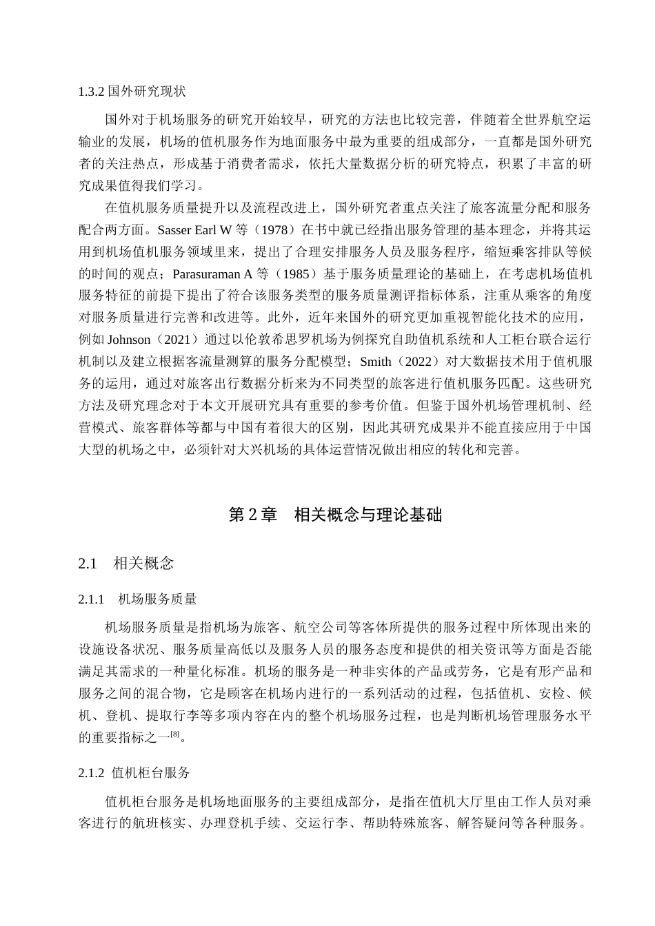 26年WP航空服务艺术与管理 大兴机场值机柜台服务质量提升研究3.49-AI3.94_1全日制(11682字).docx_第6页