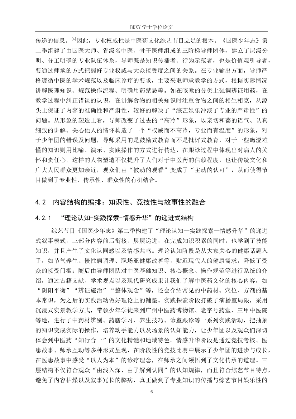 26年WP网络与新媒体 综艺节目《国医少年志》第二季的中医药文化呈现研究4.23-AI2.53全日制(14653字).docx_第10页