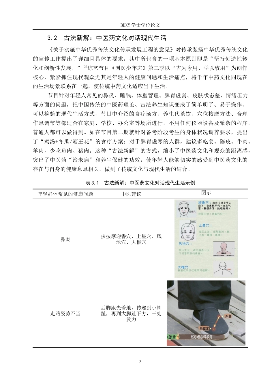 26年WP网络与新媒体 综艺节目《国医少年志》第二季的中医药文化呈现研究4.23-AI2.53全日制(14653字).docx_第7页