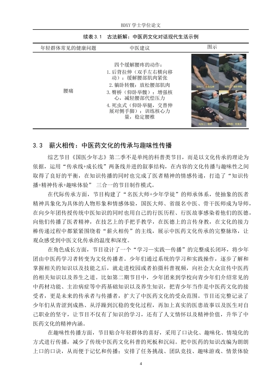 26年WP网络与新媒体 综艺节目《国医少年志》第二季的中医药文化呈现研究4.23-AI2.53全日制(14653字).docx_第8页