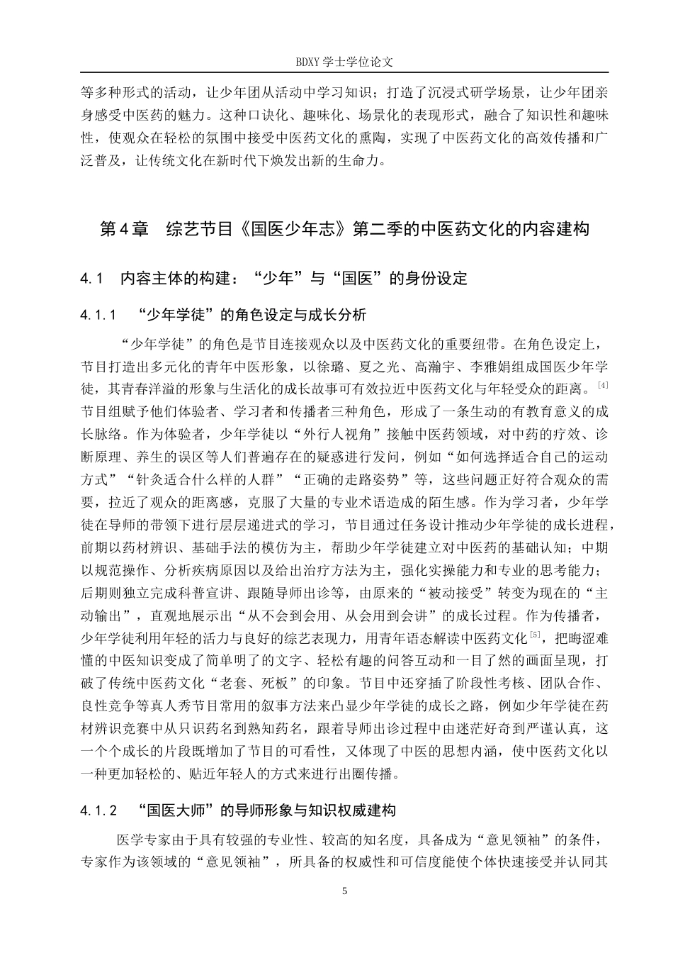 26年WP网络与新媒体 综艺节目《国医少年志》第二季的中医药文化呈现研究4.23-AI2.53全日制(14653字).docx_第9页