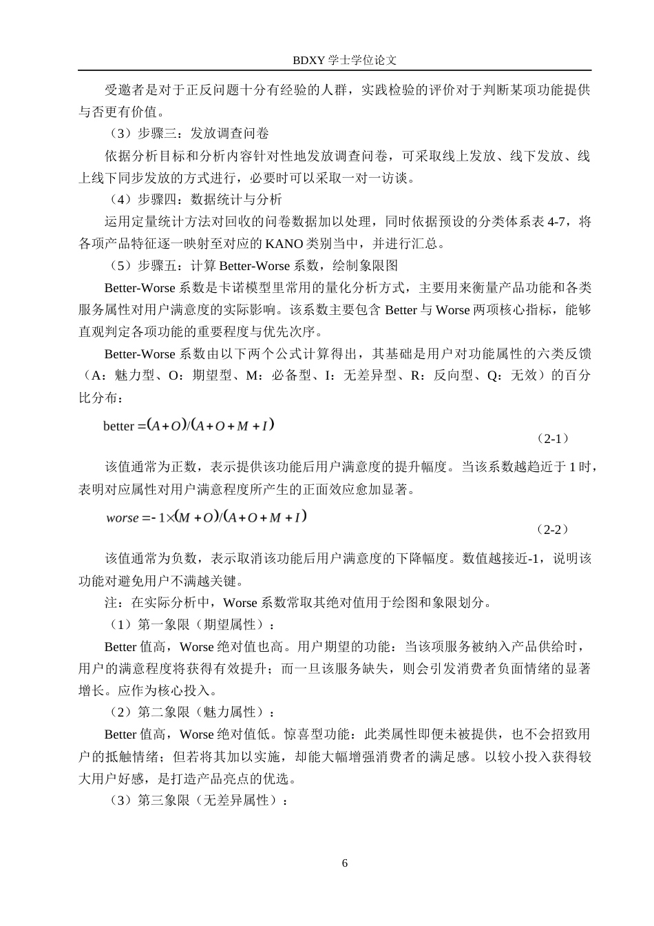 26年WP供应链管理 基于卡诺模型的H公司原材料供应风险分析14.2-AI10.57全日制(16527字).docx_第10页