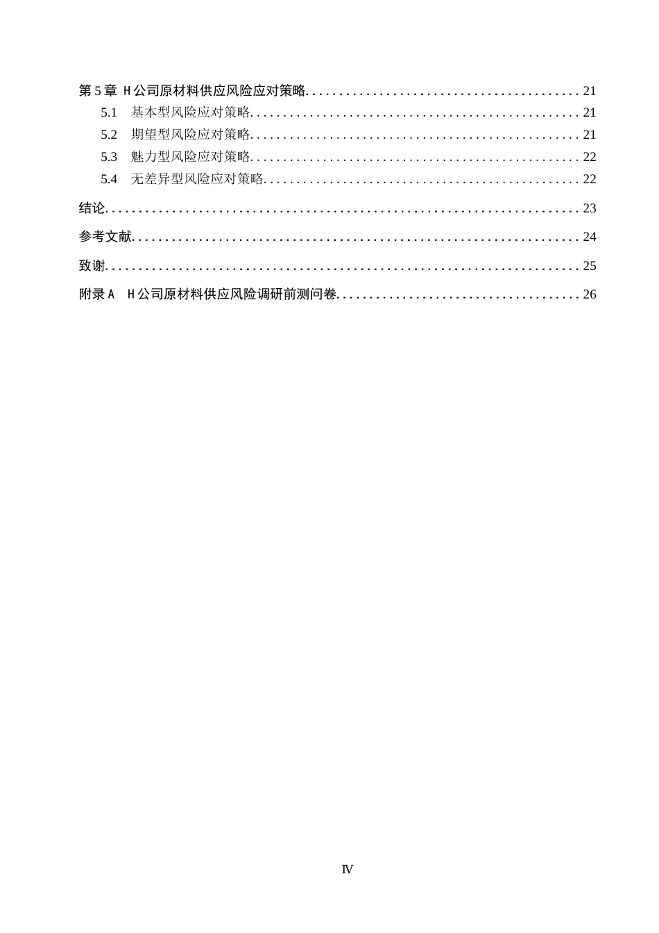 26年WP供应链管理 基于卡诺模型的H公司原材料供应风险分析14.2-AI10.57全日制(16527字).docx_第4页
