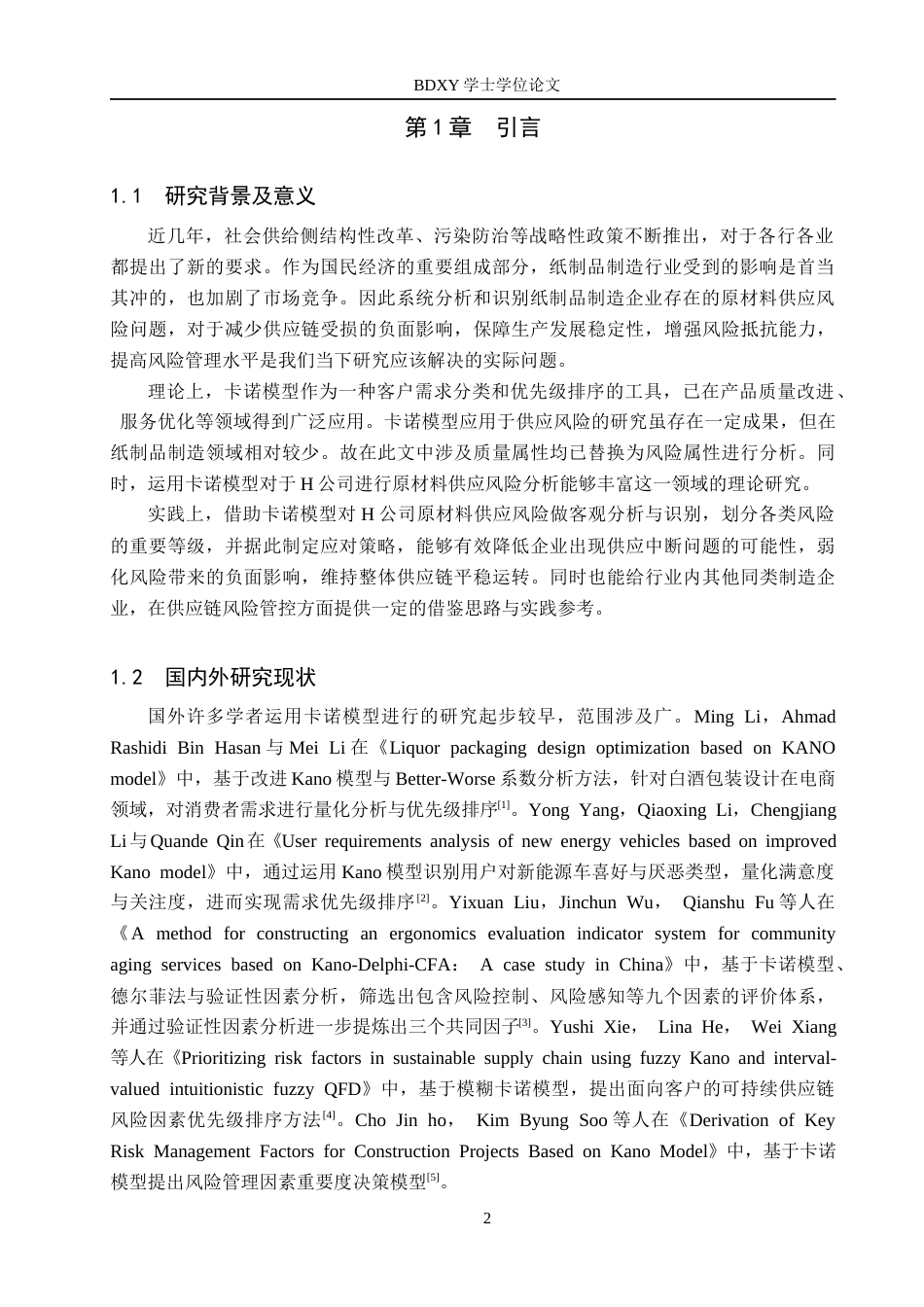 26年WP供应链管理 基于卡诺模型的H公司原材料供应风险分析14.2-AI10.57全日制(16527字).docx_第6页