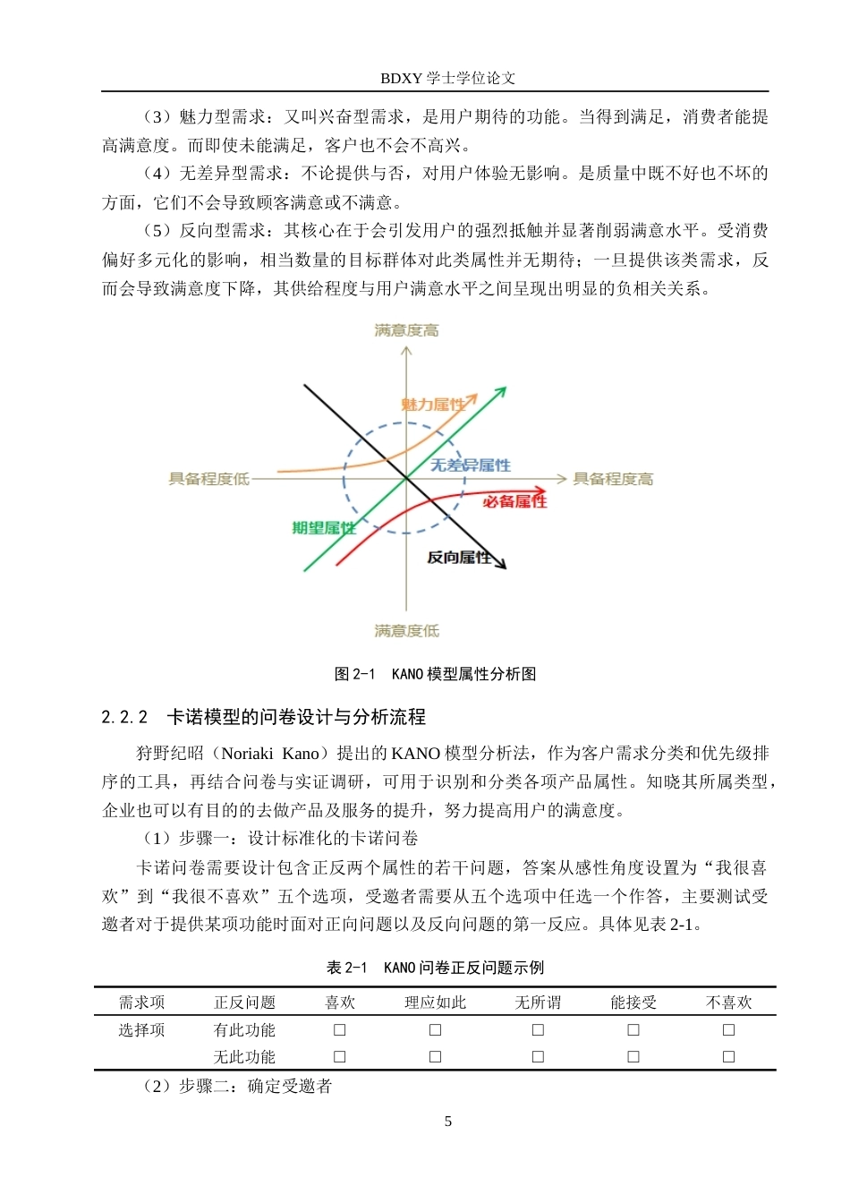 26年WP供应链管理 基于卡诺模型的H公司原材料供应风险分析14.2-AI10.57全日制(16527字).docx_第9页