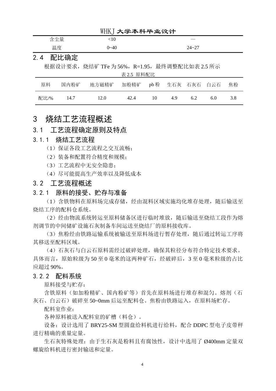 26年WP矿物加工工程 南京钢铁550m2烧结工艺初步设计28.79-AI16.3全日(18307字).docx_第10页