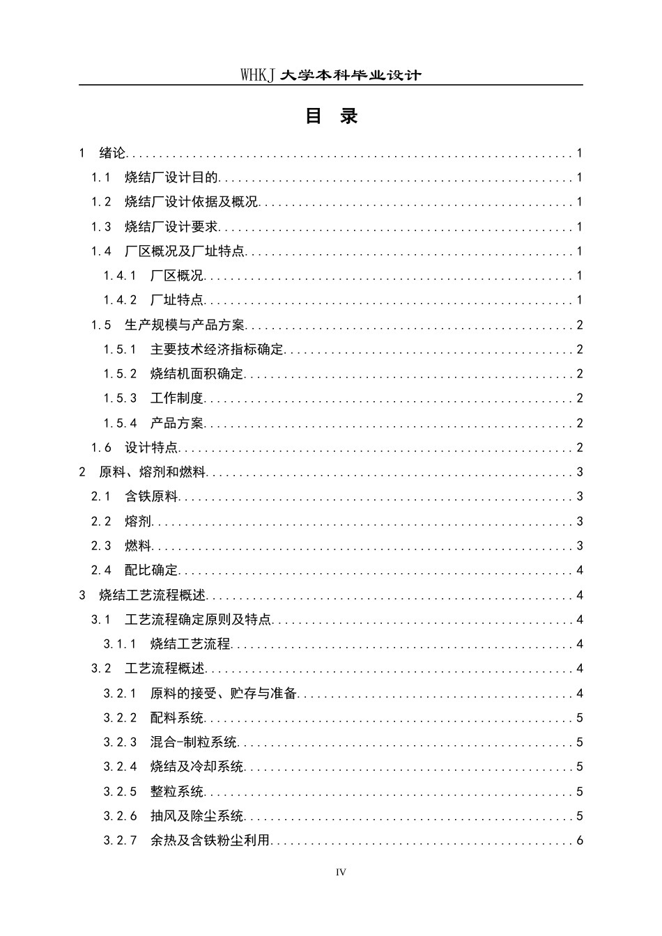 26年WP矿物加工工程 南京钢铁550m2烧结工艺初步设计28.79-AI16.3全日(18307字).docx_第3页