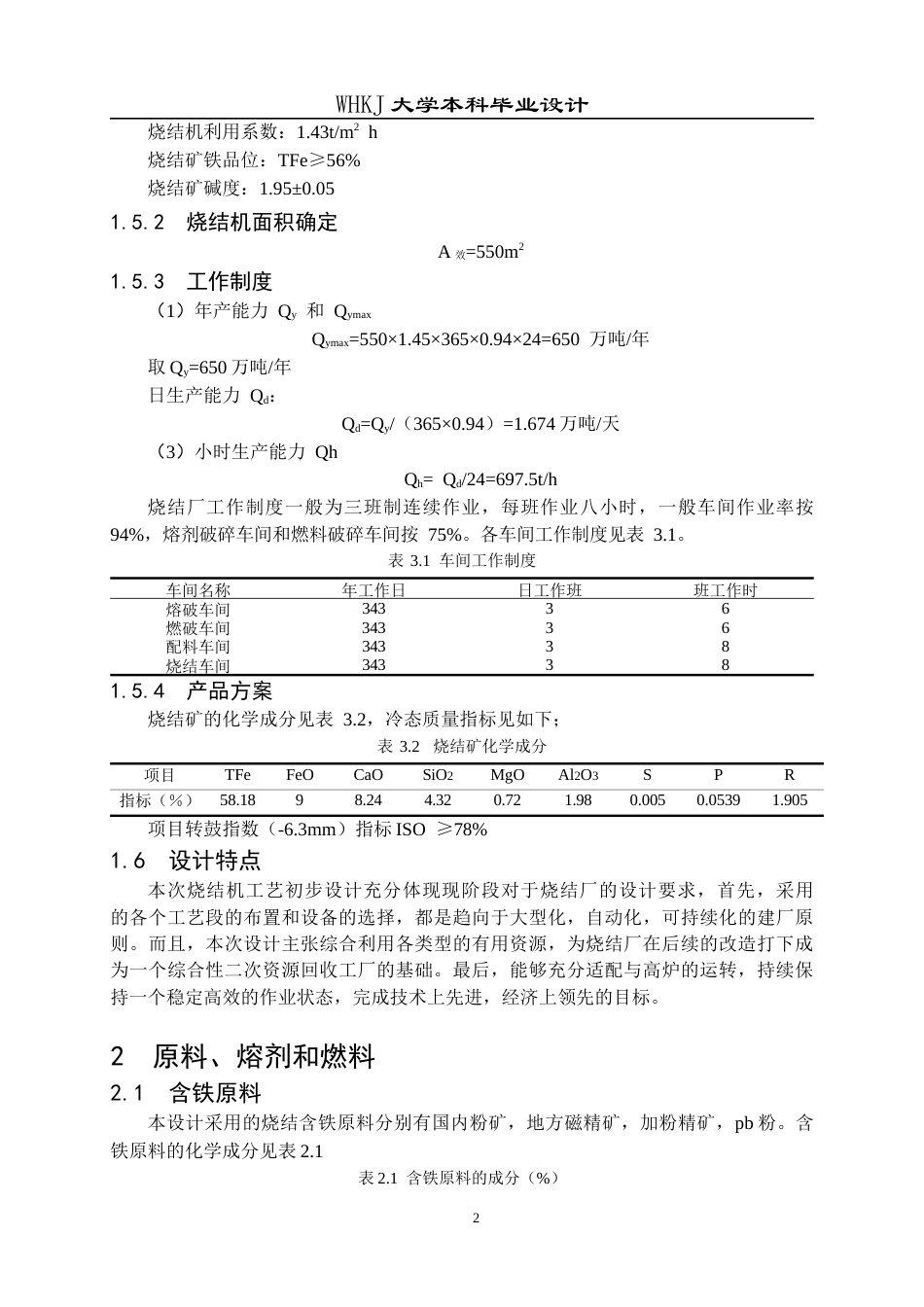 26年WP矿物加工工程 南京钢铁550m2烧结工艺初步设计28.79-AI16.3全日(18307字).docx_第8页