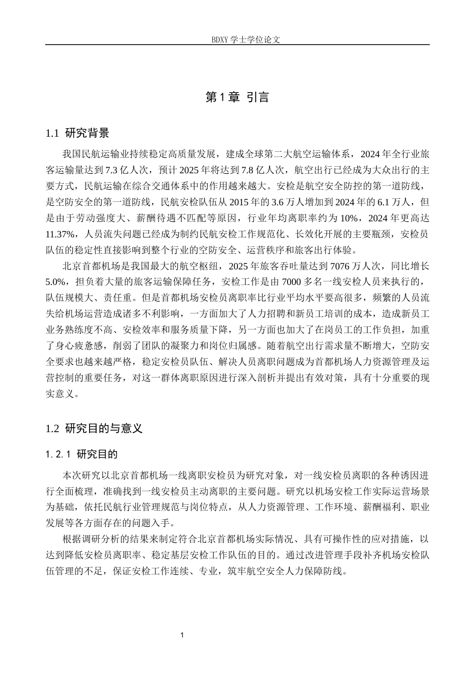 26年WP航空服务艺术与管理 北京首都机场安检员离职原因及对策研究5.78-AI10.25_1全日制(15166字).docx_第5页