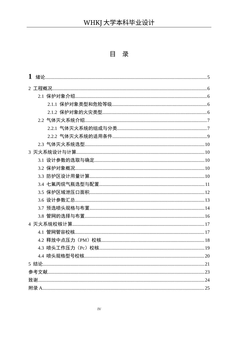 26年WP安全工程 江汉关博物馆七氟丙烷灭火系统设计19.34-AI52.99全日(12715字).docx_第4页