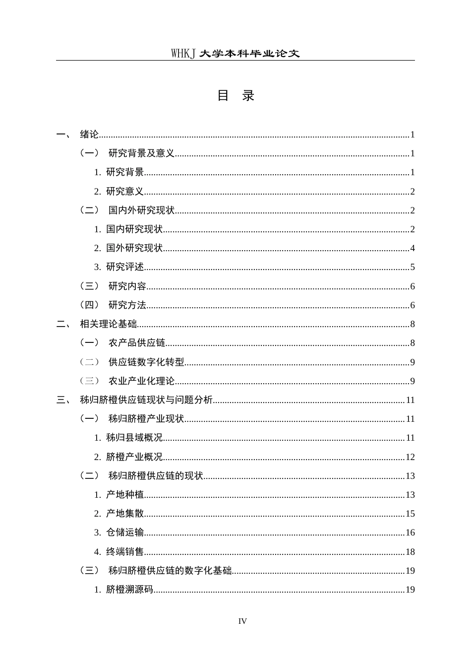 26年WP工商管理 秭归脐橙供应链数字化转型的问题与对策研究7.91-AI65.56全日(30461字).docx_第5页