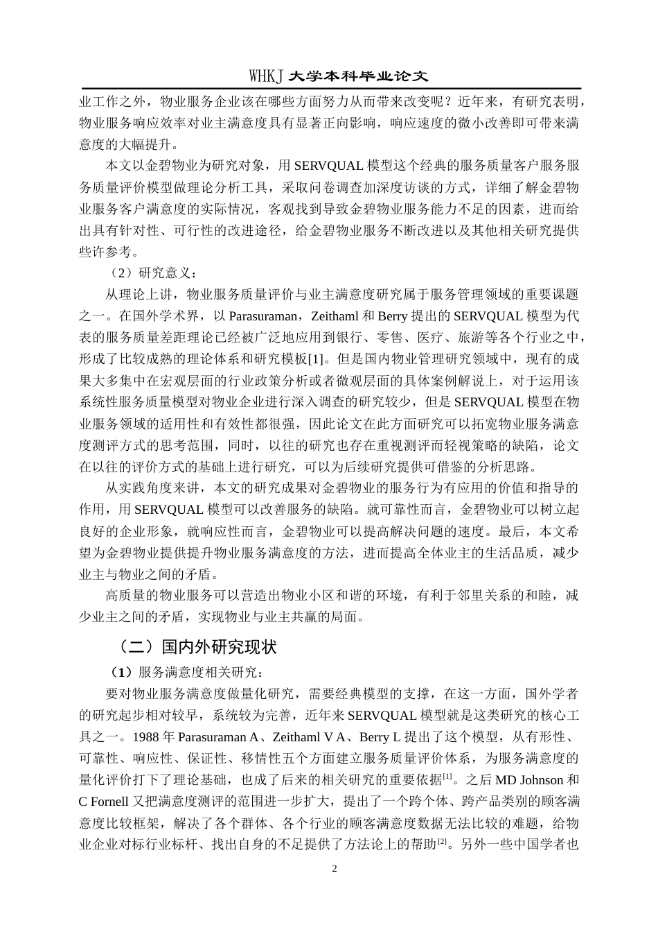26年WP物业管理 金碧物业服务满意度的提升策略研究12.14-AI37.49全日(26127字).docx_第7页