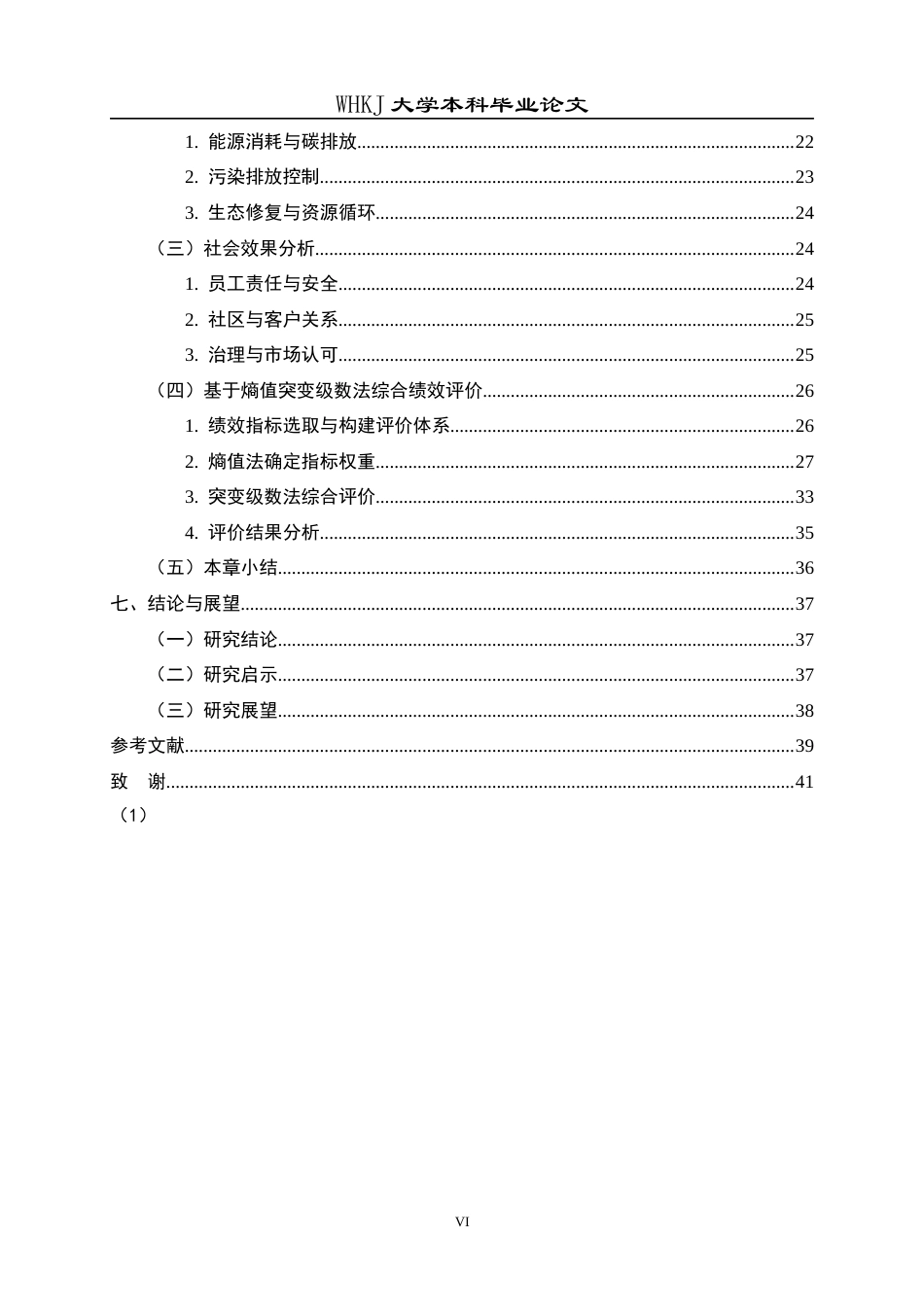 26年WP财务管理 紫金矿业绿色转型的价值创造研究——基于资源编排视角14.14-AI22.67全日(29722字).docx_第6页
