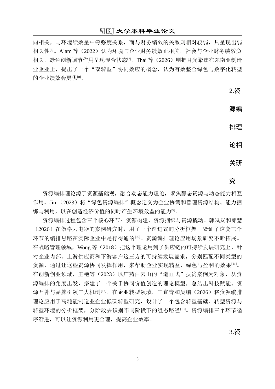 26年WP财务管理 紫金矿业绿色转型的价值创造研究——基于资源编排视角14.14-AI22.67全日(29722字).docx_第9页