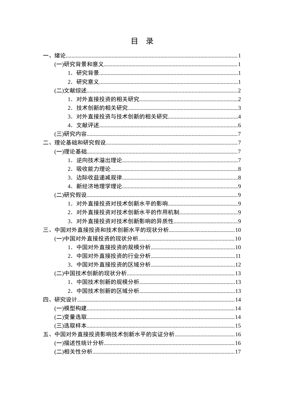 26年WP投资学 中国对外直接投资对技术创新水平的影响研究19.17-AI1.76全日(21207字).docx_第5页