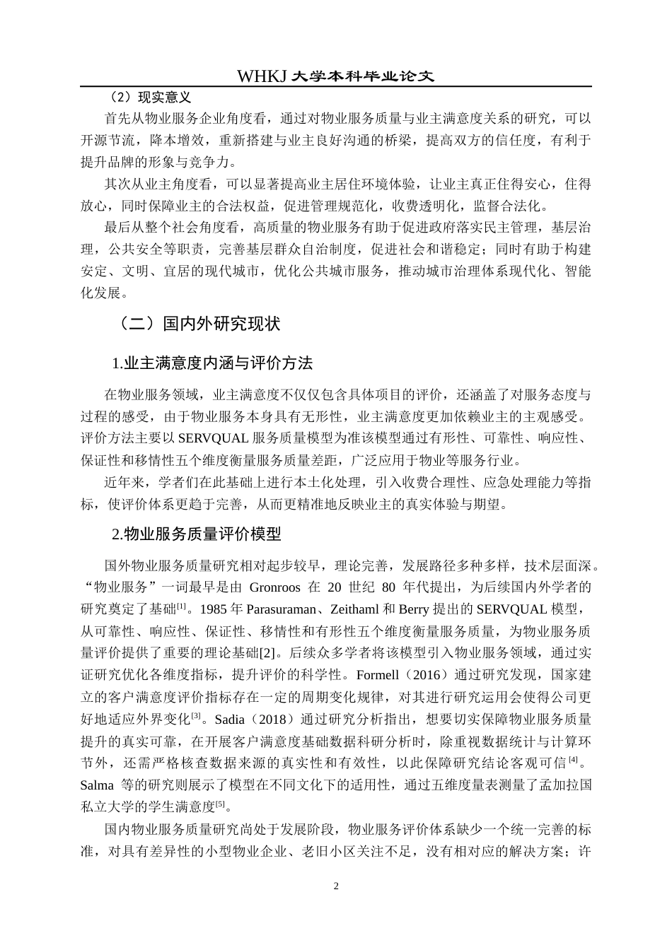 26年WP物业管理 基于业主满意度的物业服务诊断与优化研究23.64-AI36.93全日(22365字).docx_第7页